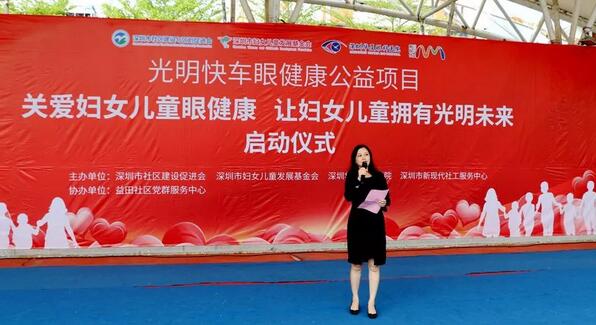 深圳金沙9001以诚为本携手深圳市妇女儿童发展基金会开展“关爱妇女儿童眼健康,让妇女儿童拥有光明未来”公益行动3.jpg 深圳金沙9001以诚为本携手深圳市妇女儿童发展基金会开展“关爱妇女儿童眼健康,让妇女儿童拥有光明未来”公益行动3.jpg