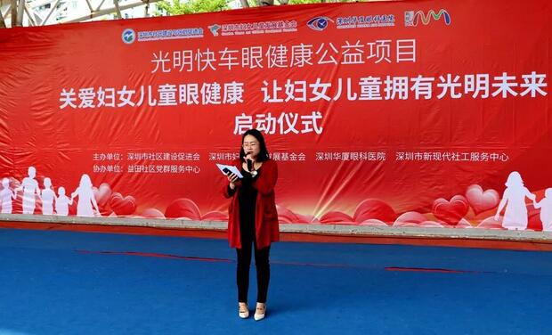 深圳金沙9001以诚为本携手深圳市妇女儿童发展基金会开展“关爱妇女儿童眼健康,让妇女儿童拥有光明未来”公益行动4.jpg 深圳金沙9001以诚为本携手深圳市妇女儿童发展基金会开展“关爱妇女儿童眼健康,让妇女儿童拥有光明未来”公益行动4.jpg