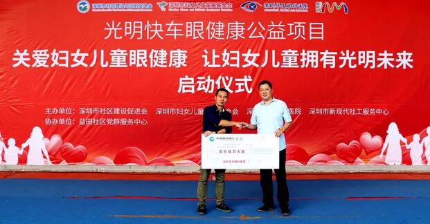 深圳金沙9001以诚为本携手深圳市妇女儿童发展基金会开展“关爱妇女儿童眼健康,让妇女儿童拥有光明未来”公益行动7.jpg 深圳金沙9001以诚为本携手深圳市妇女儿童发展基金会开展“关爱妇女儿童眼健康,让妇女儿童拥有光明未来”公益行动7.jpg