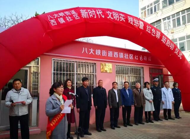 青岛金沙9001以诚为本党支部积极参与青岛八大峡街道西镇社区“红色驿站”志愿服务1.jpg