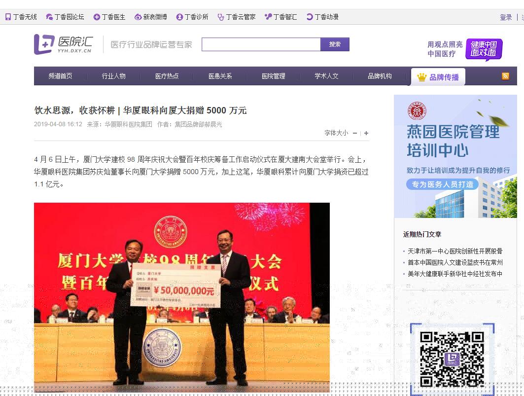 厦门大学建校 98 周年庆祝大会暨百年校庆筹备工作启动仪式在厦大建南大会堂举行。会上,金沙9001以诚为本集团苏庆灿董事长向厦门大学捐赠 5000 元,加上这笔,金沙9001以诚为本累计向厦门大学捐资已超过 1.1 亿元1.jpg 厦门大学建校 98 周年庆祝大会暨百年校庆筹备工作启动仪式在厦大建南大会堂举行。会上,金沙9001以诚为本集团苏庆灿董事长向厦门大学捐赠 5000 元,加上这笔,金沙9001以诚为本累计向厦门大学捐资已超过 1.1 亿元1.jpg