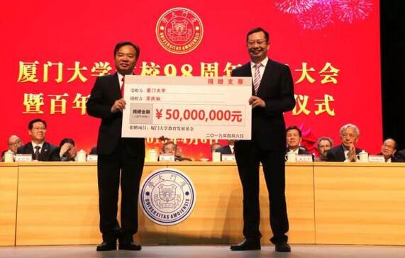 厦门大学建校 98 周年庆祝大会暨百年校庆筹备工作启动仪式在厦大建南大会堂举行。会上,金沙9001以诚为本集团苏庆灿董事长向厦门大学捐赠 5000 元,加上这笔,金沙9001以诚为本累计向厦门大学捐资已超过 1.1 亿元4.jpg 厦门大学建校 98 周年庆祝大会暨百年校庆筹备工作启动仪式在厦大建南大会堂举行。会上,金沙9001以诚为本集团苏庆灿董事长向厦门大学捐赠 5000 元,加上这笔,金沙9001以诚为本累计向厦门大学捐资已超过 1.1 亿元4.jpg