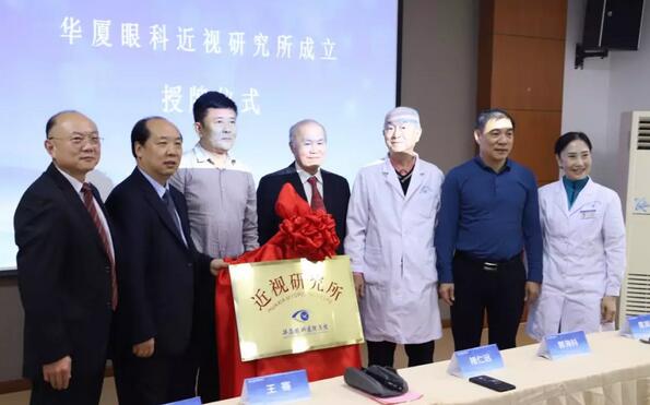 金沙9001以诚为本近视研究所揭牌 从医疗卫生层面来共同推动青少年近视防控工作的开展1.jpg