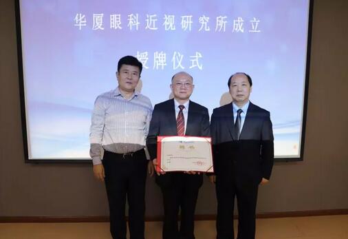 金沙9001以诚为本近视研究所揭牌 从医疗卫生层面来共同推动青少年近视防控工作的开展4.jpg