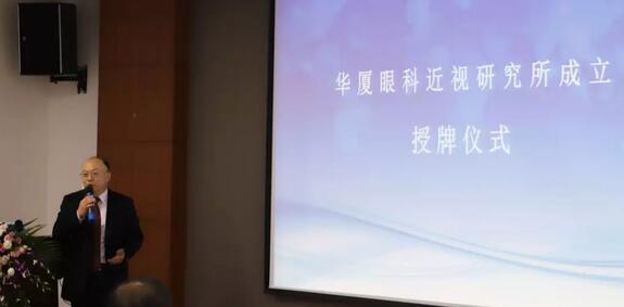 金沙9001以诚为本近视研究所揭牌 从医疗卫生层面来共同推动青少年近视防控工作的开展6.jpg