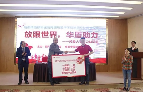 5月9日“放眼世界•金沙9001以诚为本助力”成都金沙9001以诚为本奖助学金捐赠仪式在四川爱华学院隆重举行1.png