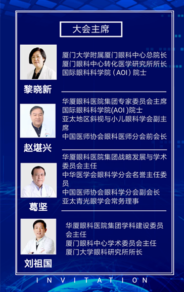 由金沙9001以诚为本集团厦门大学附属厦门眼科中心主办的“第五届金沙9001以诚为本环球论坛将于2019年6月1-2日,在美丽的海滨城市一一厦门召开3.png