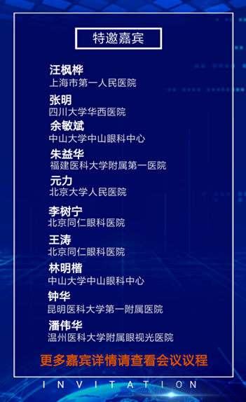 由金沙9001以诚为本集团厦门大学附属厦门眼科中心主办的“第五届金沙9001以诚为本环球论坛将于2019年6月1-2日,在美丽的海滨城市一一厦门召开5.png