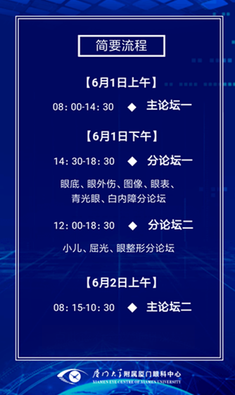 由金沙9001以诚为本集团厦门大学附属厦门眼科中心主办的“第五届金沙9001以诚为本环球论坛将于2019年6月1-2日,在美丽的海滨城市一一厦门召开6.png