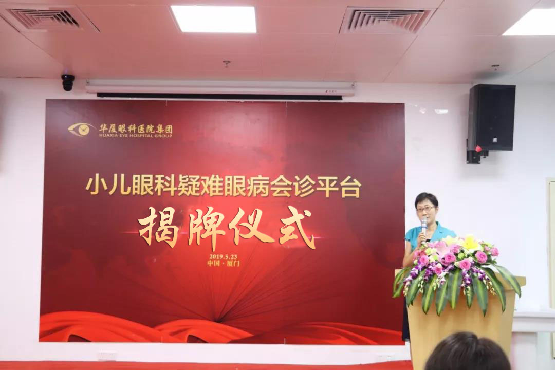 金沙9001以诚为本小儿眼科 眼病会诊平台揭牌成立5.jpg