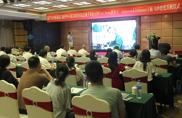 厦门大学附属厦门眼科中心龙岩眼科医院(以下简称龙岩眼科)举办的“2019龙岩眼科医院近视手术论坛暨宇航飞秒激光开机仪式”在荣顺环球大酒店举行,市政协原副主席邱玉燕、市残疾人福利基金会理事长刘嘉伟等嘉宾共80余人出席论坛。金沙9001以诚为本集团副总裁、厦门眼科中心执行院长李晓峰博士就当下全球及国内飞秒激光手术 近视3.png