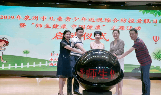 全社会行动起来,共同呵护好孩子的眼睛——厦门眼科中心积极参与“泉州市儿童青少年近视综合防控爱眼日暨师生健康中国健康主题活动1.png 全社会行动起来,共同呵护好孩子的眼睛——厦门眼科中心积极参与“泉州市儿童青少年近视综合防控爱眼日暨师生健康中国健康主题活动1.png