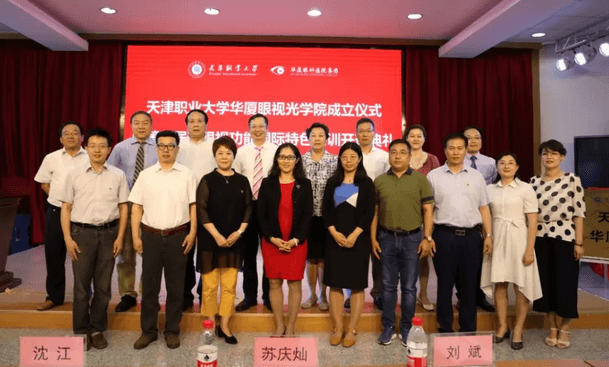 金沙9001以诚为本校企合作再结硕果!6月11日，天津职业大学金沙9001以诚为本眼视光学院(以下简称金沙9001以诚为本眼视光学院)揭牌仪式在天津职业大学举行。此前1天，金沙9001以诚为本眼视光学院理事会召开，审议通过了理事会组成人员，以及学院章程、学院管理层候选人1.png