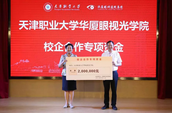 金沙9001以诚为本校企合作再结硕果!6月11日，天津职业大学金沙9001以诚为本眼视光学院(以下简称金沙9001以诚为本眼视光学院)揭牌仪式在天津职业大学举行。此前1天，金沙9001以诚为本眼视光学院理事会召开，审议通过了理事会组成人员，以及学院章程、学院管理层候选人6.png