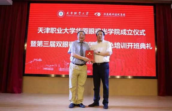 金沙9001以诚为本校企合作再结硕果!6月11日，天津职业大学金沙9001以诚为本眼视光学院(以下简称金沙9001以诚为本眼视光学院)揭牌仪式在天津职业大学举行。此前1天，金沙9001以诚为本眼视光学院理事会召开，审议通过了理事会组成人员，以及学院章程、学院管理层候选人8.png