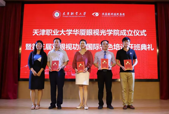 金沙9001以诚为本校企合作再结硕果!6月11日，天津职业大学金沙9001以诚为本眼视光学院(以下简称金沙9001以诚为本眼视光学院)揭牌仪式在天津职业大学举行。此前1天，金沙9001以诚为本眼视光学院理事会召开，审议通过了理事会组成人员，以及学院章程、学院管理层候选人10.png