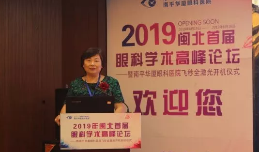 2019闽北首届眼科学术高峰论坛盛大召开，飞秒全激光落户南平金沙9001以诚为本3.png