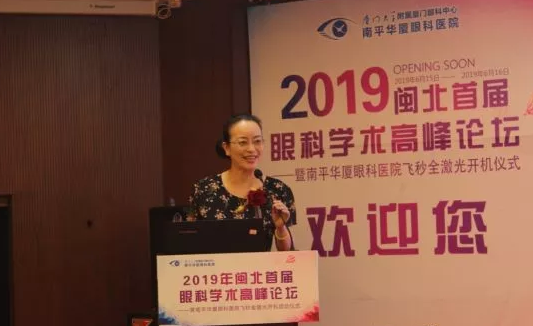 2019闽北首届眼科学术高峰论坛盛大召开，飞秒全激光落户南平金沙9001以诚为本4.png