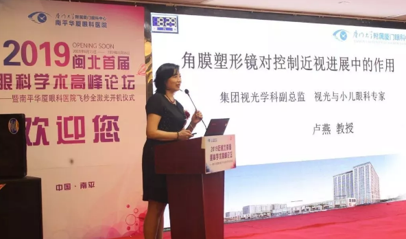 2019闽北首届眼科学术高峰论坛盛大召开，飞秒全激光落户南平金沙9001以诚为本5.png