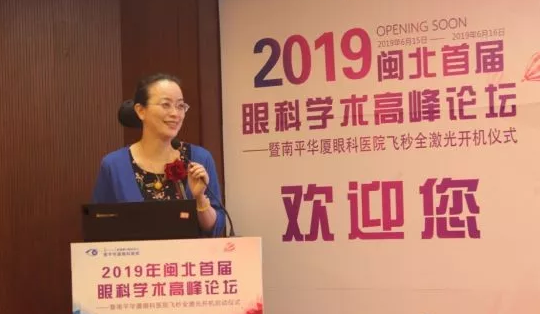 2019闽北首届眼科学术高峰论坛盛大召开，飞秒全激光落户南平金沙9001以诚为本7.png