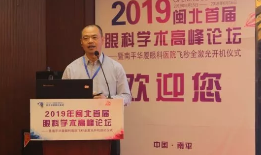2019闽北首届眼科学术高峰论坛盛大召开，飞秒全激光落户南平金沙9001以诚为本8.png