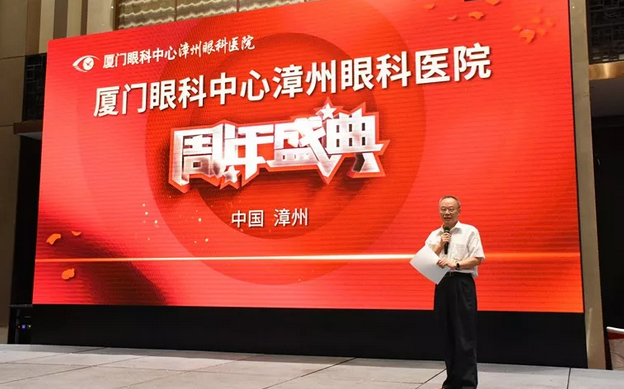 领略名家风采,共享学术盛宴——厦门眼科中心漳州眼科医院举行周年盛典暨高明学术论坛3.png 领略名家风采,共享学术盛宴——厦门眼科中心漳州眼科医院举行周年盛典暨高明学术论坛3.png