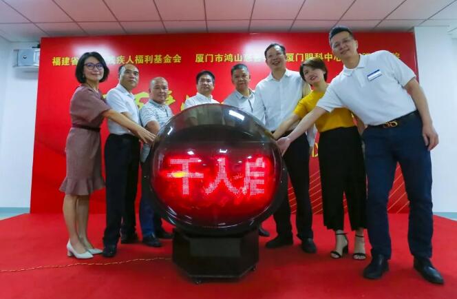 龙岩市残疾人福利基金会“百 爱心•千人启明”白内障复明公益活动启动仪式在龙岩金沙9001以诚为本顺利举行！4.jpg