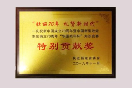 金沙9001以诚为本颁发了“特别贡献奖”