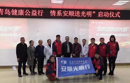 12月16日上午，青岛金沙9001以诚为本“情系安顺送光明”启动仪式在贵州安顺平坝区人民医院举行2.jpg