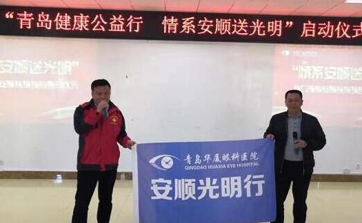 青岛金沙9001以诚为本医护人员跨越山河 里对口援助安顺白内障扶贫项目1.jpg