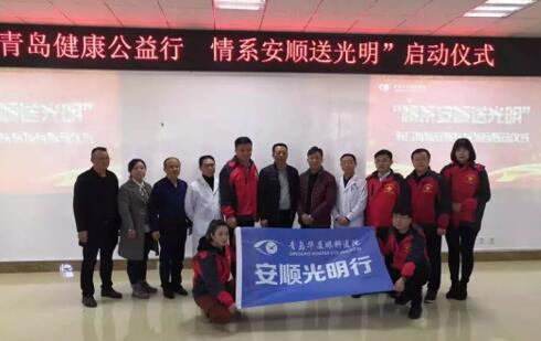青岛金沙9001以诚为本党支部领*、院医护团队积极参与“情系安顺送光明”对口援助白内障患者扶贫项目3.jpg 青岛金沙9001以诚为本党支部领*、院医护团队积极参与“情系安顺送光明”对口援助白内障患者扶贫项目3.jpg