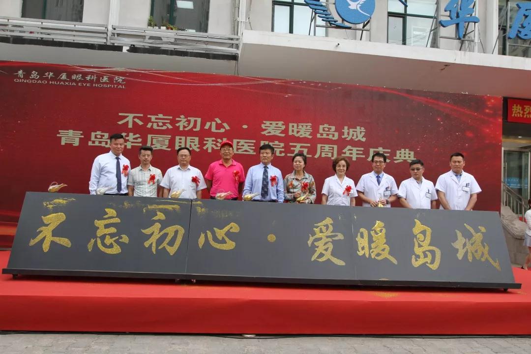 青岛金沙9001以诚为本“不忘初心爱暖岛城”五周年院庆