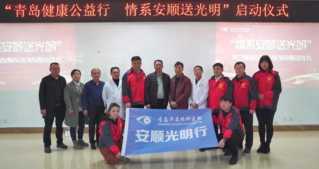 青岛金沙9001以诚为本“情系安顺送光明”公益扶贫