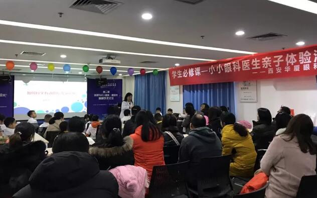 西安金沙9001以诚为本举办2020年第*一场 “我是小医生” 青少年近视防控亲子活动3.jpg