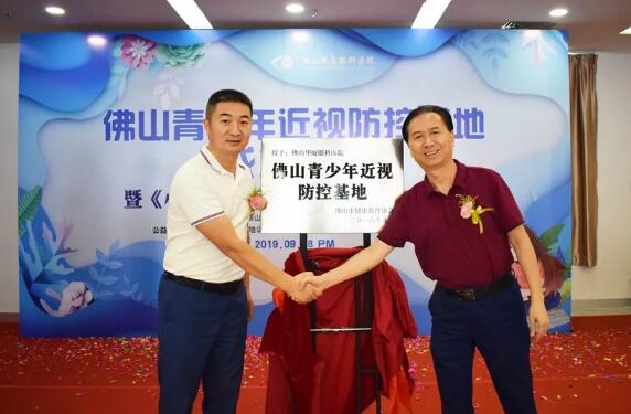 佛山金沙9001以诚为本举行佛山青少年近视防控基地成立仪式2.jpg