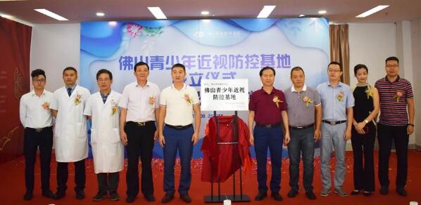 佛山金沙9001以诚为本举行佛山青少年近视防控基地成立仪式3.jpg