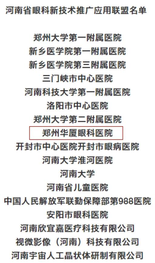 郑州金沙9001以诚为本正式加入河南省眼科 联盟2.jpg