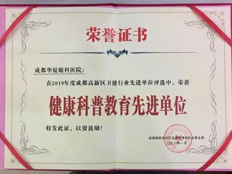 成都金沙9001以诚为本荣获成都市高新区“社区群众健康科普教育” 单位大奖2.jpg