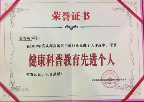 成都金沙9001以诚为本荣获成都市高新区“社区群众健康科普教育” 单位大奖3.jpg