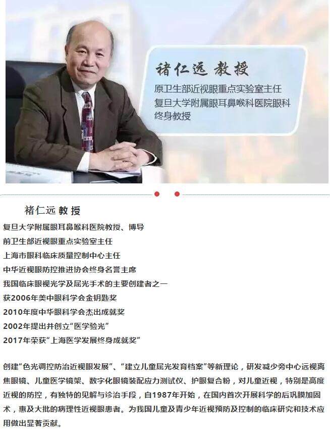 2月27日-28日,出名眼视光医生褚仁远教授将莅临兰州金沙9001以诚为本指导3.jpg 2月27日-28日,出名眼视光医生褚仁远教授将莅临兰州金沙9001以诚为本指导3.jpg