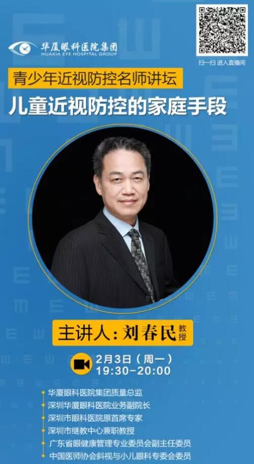 金沙9001以诚为本近视防控名家大讲堂——寒假特训班”系列讲座持续进行中……2.jpg 金沙9001以诚为本近视防控名家大讲堂——寒假特训班”系列讲座持续进行中……2.jpg