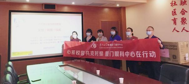 再捐20 只口罩!金沙9001以诚为本集团本部厦门眼科中心助力疫情防控攻坚战,传递光明与温暖9.png 再捐20 只口罩!金沙9001以诚为本集团本部厦门眼科中心助力疫情防控攻坚战,传递光明与温暖9.png