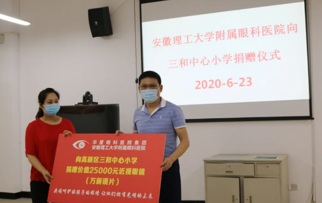 安徽理工大学附属眼科医院向淮南高新区三和中心小学捐赠爱心眼镜,共同呵护好孩子的眼睛2.png 安徽理工大学附属眼科医院向淮南高新区三和中心小学捐赠爱心眼镜,共同呵护好孩子的眼睛2.png