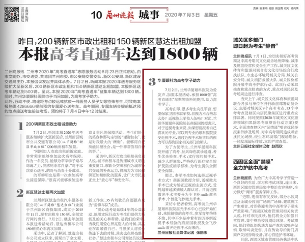 兰州金沙9001以诚为本助力兰州高考学子.png 兰州金沙9001以诚为本助力兰州高考学子.png