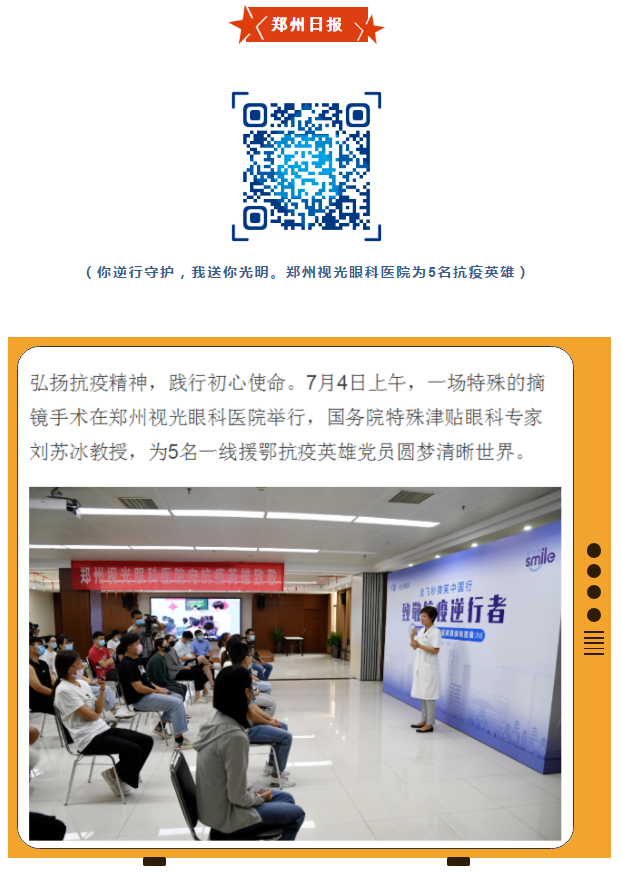 郑州视光金沙9001以诚为本刘苏冰教授为5位抗疫英雄摘镜,多家媒体集中报道!7.png