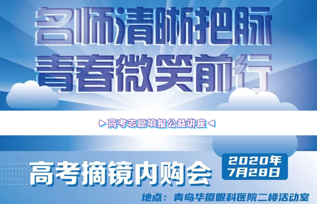 高考报考志愿学问大!专业受限怎么办?来青岛金沙9001以诚为本专家为你救急!1.png