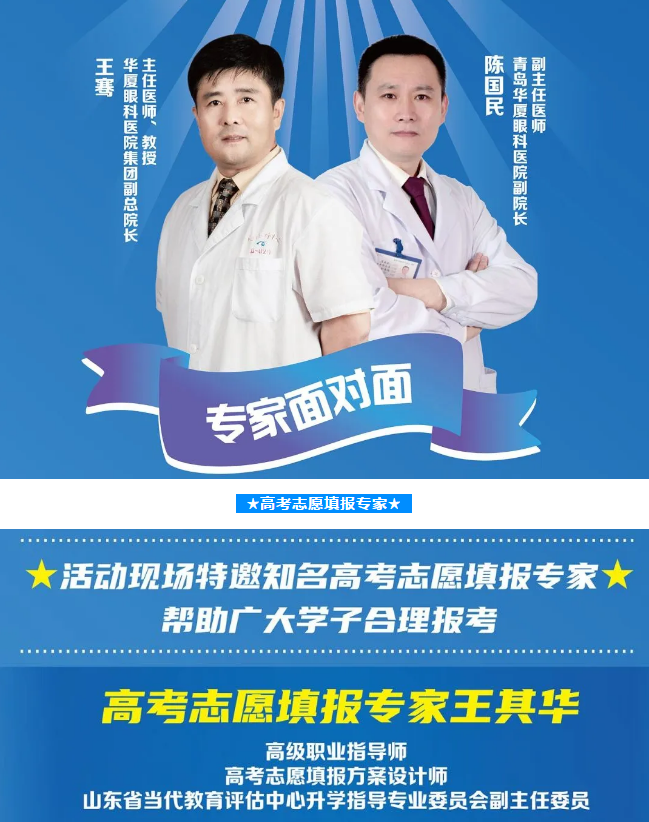 高考报考志愿学问大!专业受限怎么办?来青岛金沙9001以诚为本专家为你救急!2.png