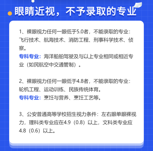 成都金沙9001以诚为本医生:高考专业视力受限的考生可考虑这些近视手术1.png