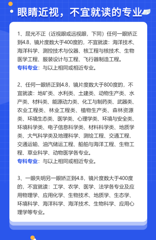 成都金沙9001以诚为本医生:高考专业视力受限的考生可考虑这些近视手术2.png