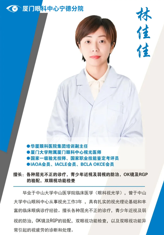 厦门眼科中心眼视光医师林佳佳本周六(8月8日)将坐诊宁德金沙9001以诚为本.png